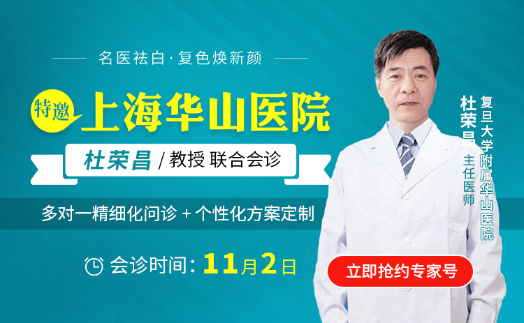 入冬白癜风精细化诊疗活动：名医护航·科学抗复发