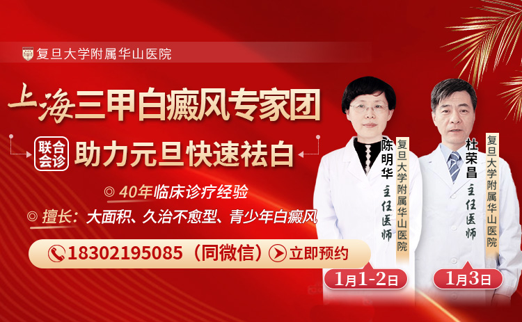 活动通知 | 上海华研白癜风医院“元旦复色援助行动”即将启动！